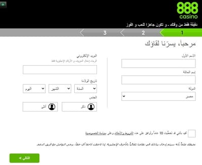 كيفية التسجيل في موقع كازينو 888 عربي